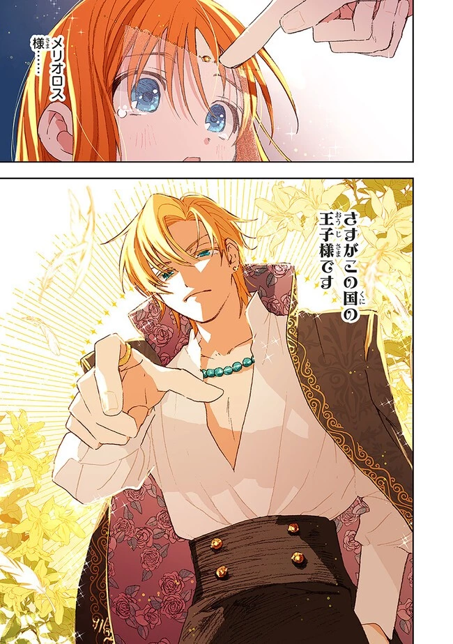 この世界の攻略本を拾ってしまいました 第5.2話 - 3