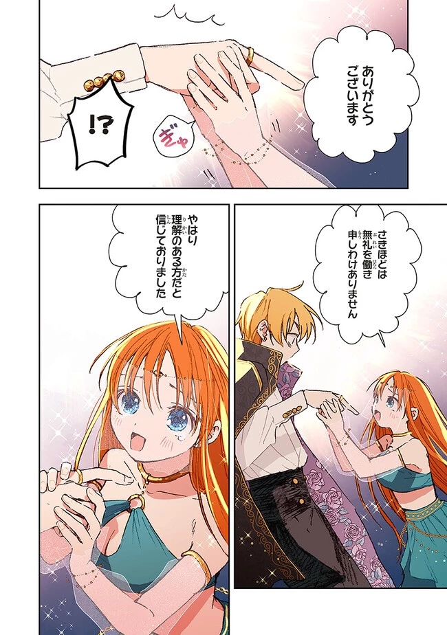 この世界の攻略本を拾ってしまいました 第5.2話 - 4