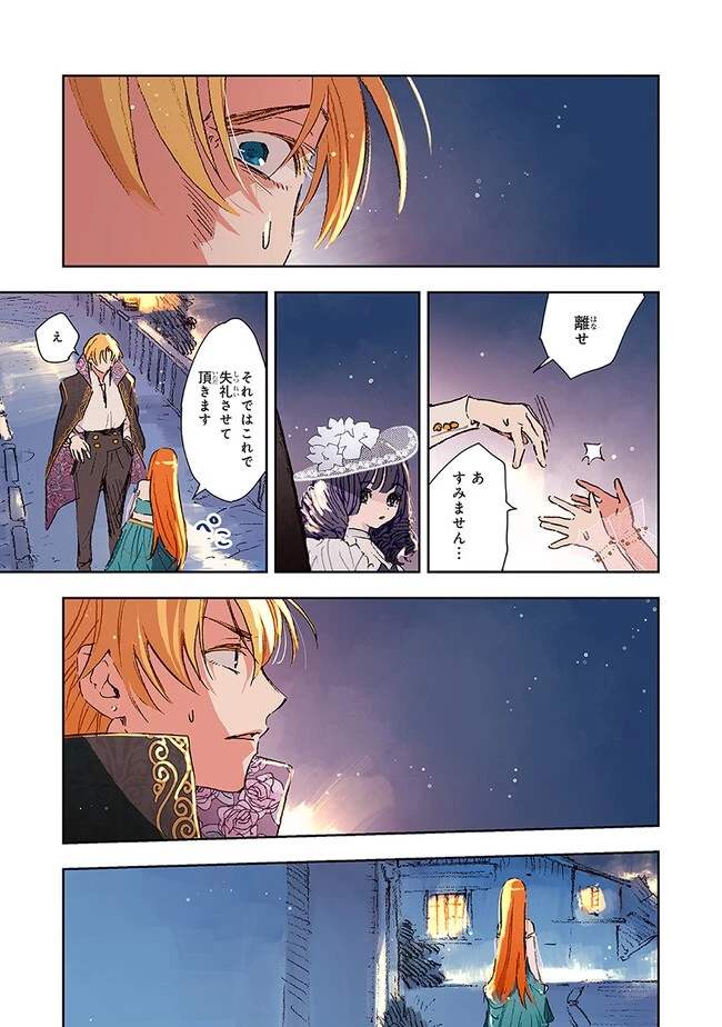 この世界の攻略本を拾ってしまいました 第5.2話 - 5