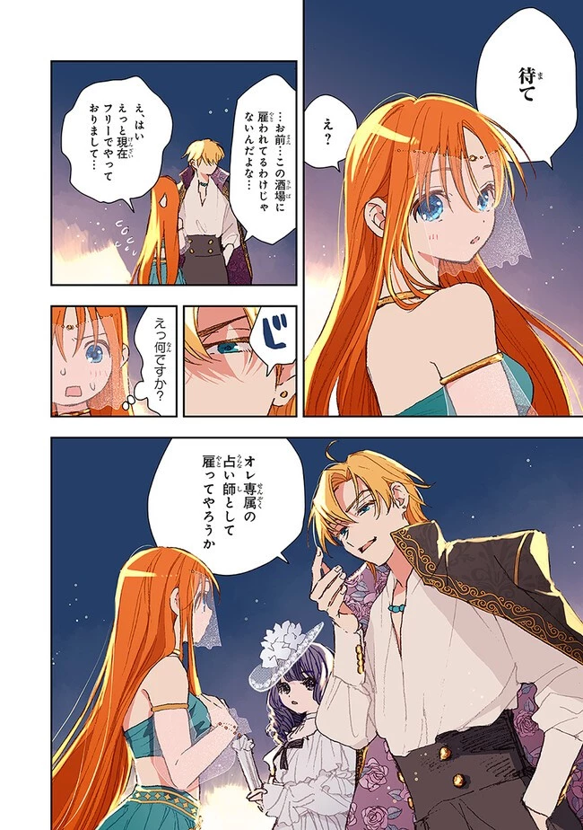 この世界の攻略本を拾ってしまいました 第5.2話 - 6