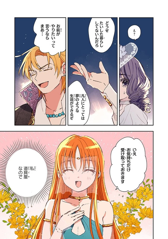 この世界の攻略本を拾ってしまいました 第5.2話 - 7