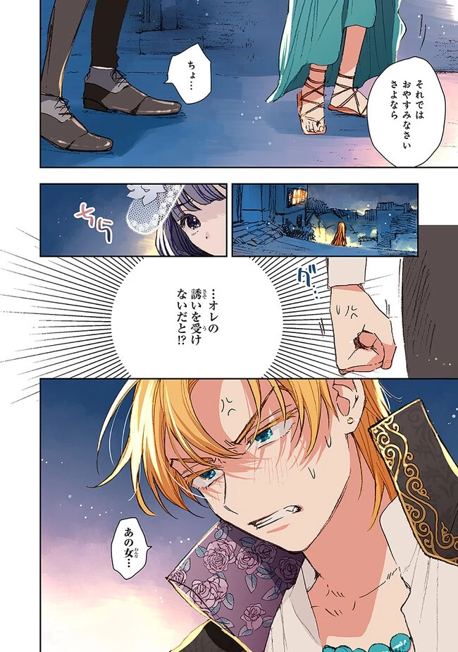 この世界の攻略本を拾ってしまいました 第5.2話 - 8