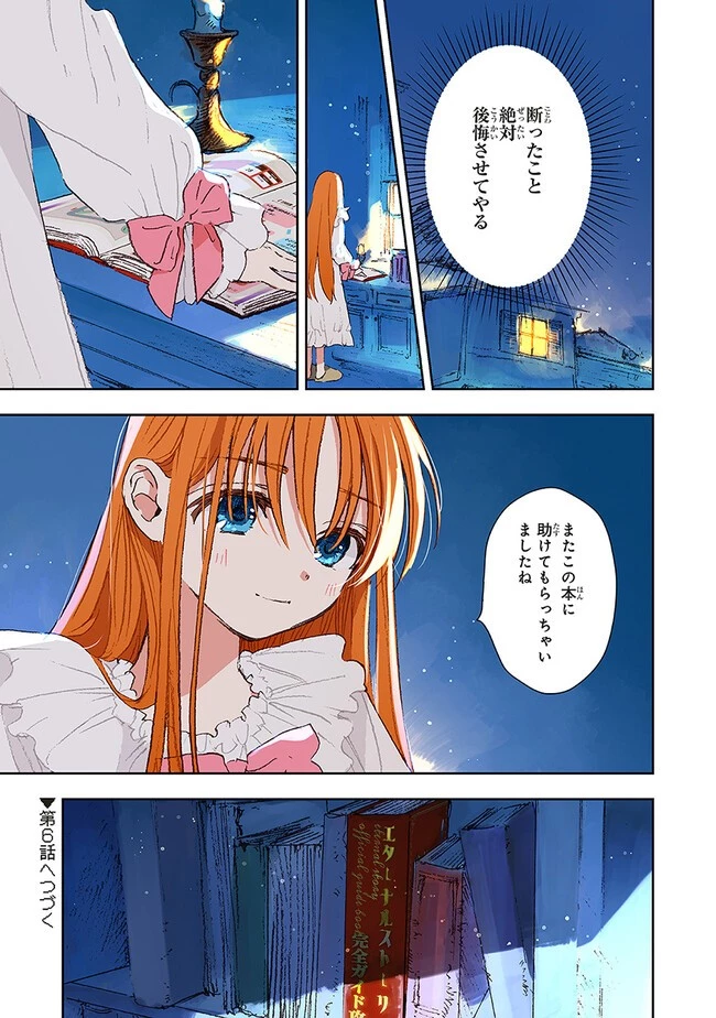 この世界の攻略本を拾ってしまいました 第5.2話 - 9