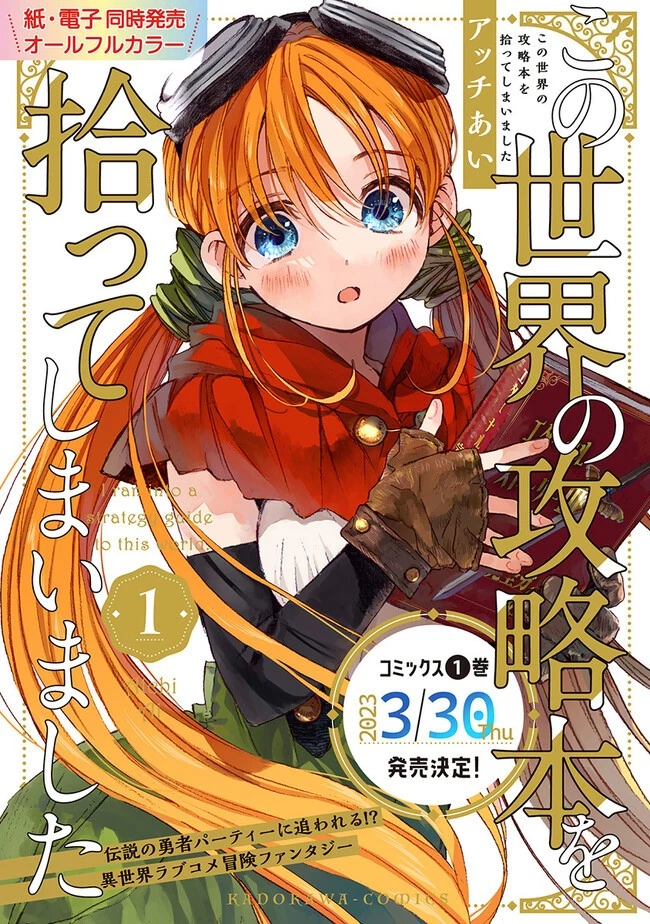 この世界の攻略本を拾ってしまいました 第5.2話 - 10
