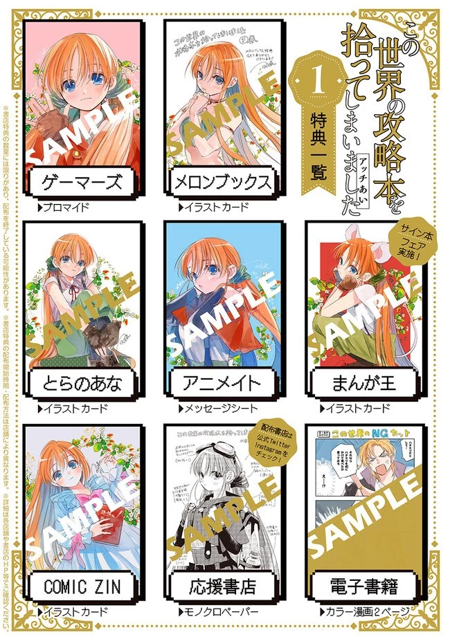この世界の攻略本を拾ってしまいました 第5.2話 - 11