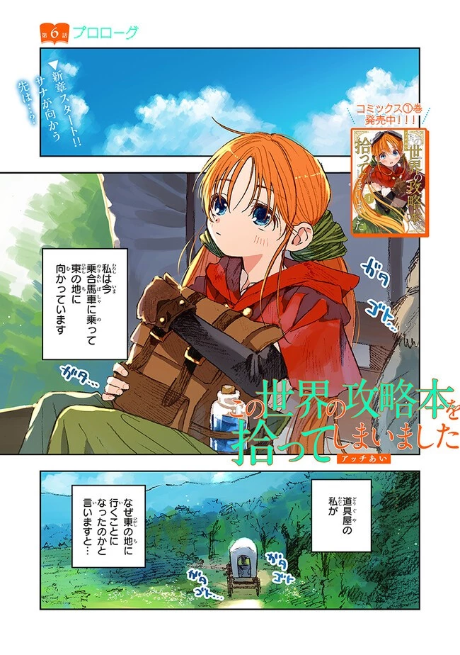 この世界の攻略本を拾ってしまいました 第6.1話 - 1