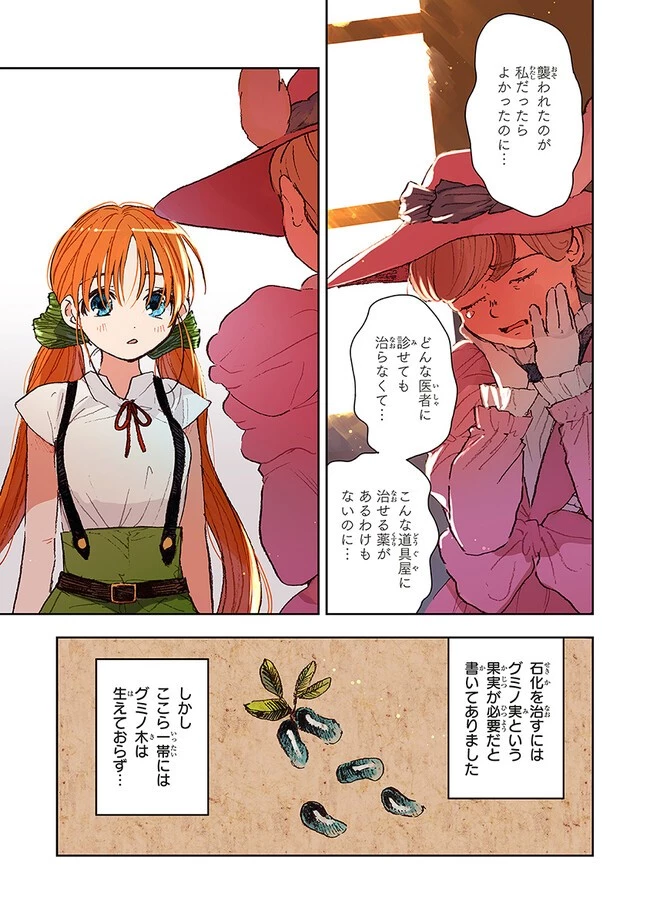 この世界の攻略本を拾ってしまいました 第6.1話 - 5