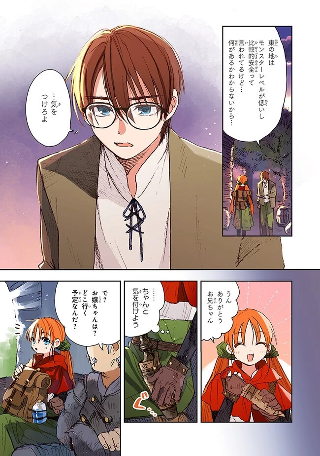 この世界の攻略本を拾ってしまいました 第6.1話 - 7