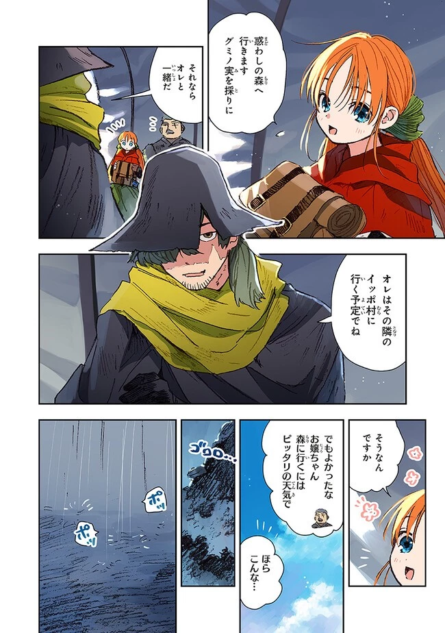 この世界の攻略本を拾ってしまいました 第6.1話 - 8
