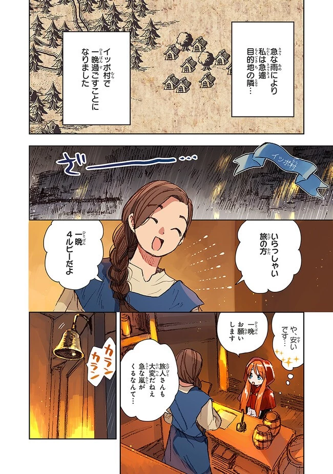 この世界の攻略本を拾ってしまいました 第6.1話 - 10