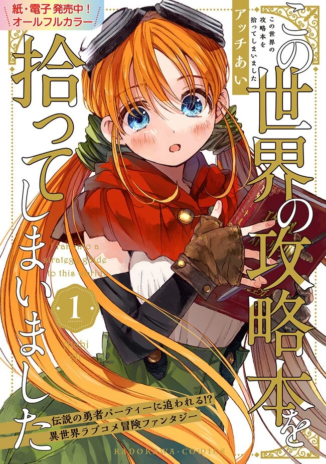この世界の攻略本を拾ってしまいました 第6.1話 - 13