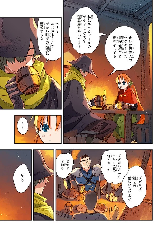 この世界の攻略本を拾ってしまいました 第6.2話 - 1