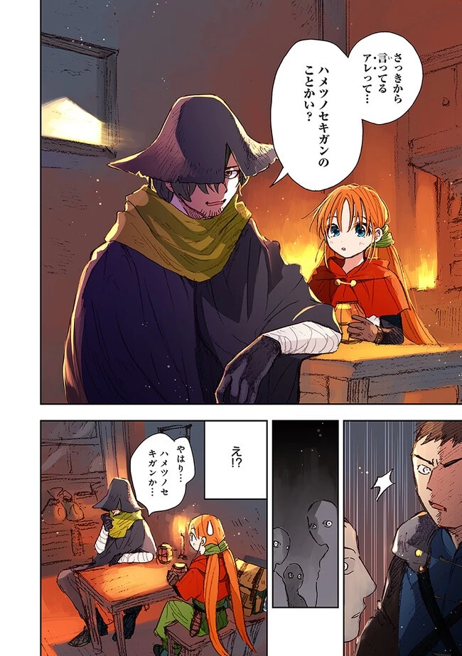この世界の攻略本を拾ってしまいました 第6.2話 - 2