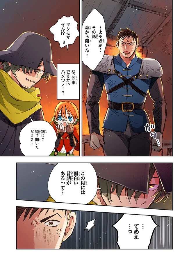 この世界の攻略本を拾ってしまいました 第6.2話 - 3