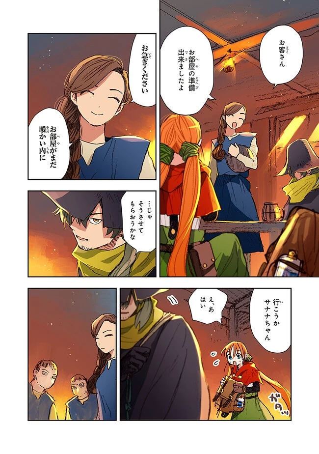 この世界の攻略本を拾ってしまいました 第6.2話 - 4