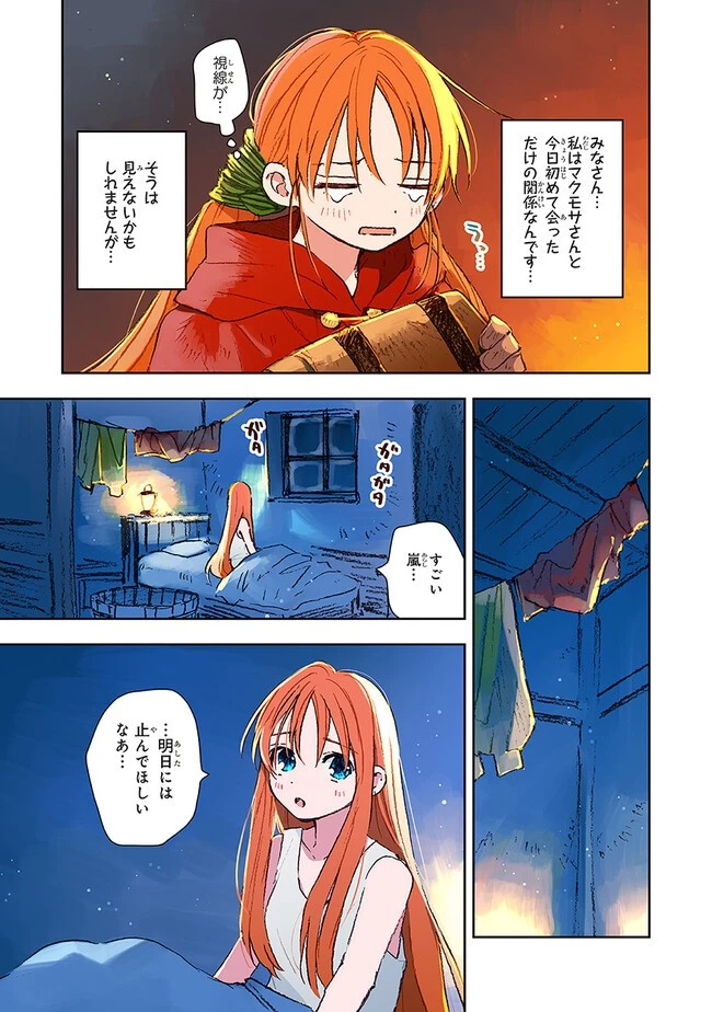 この世界の攻略本を拾ってしまいました 第6.2話 - 5