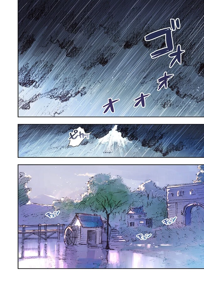 この世界の攻略本を拾ってしまいました 第6.2話 - 6