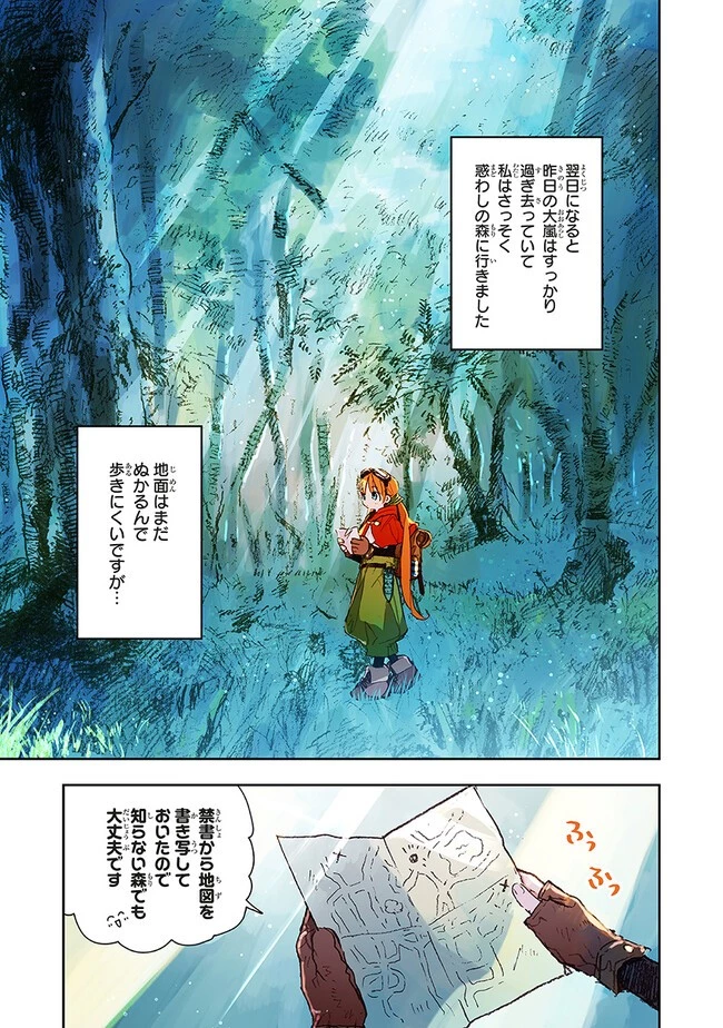 この世界の攻略本を拾ってしまいました 第6.2話 - 7