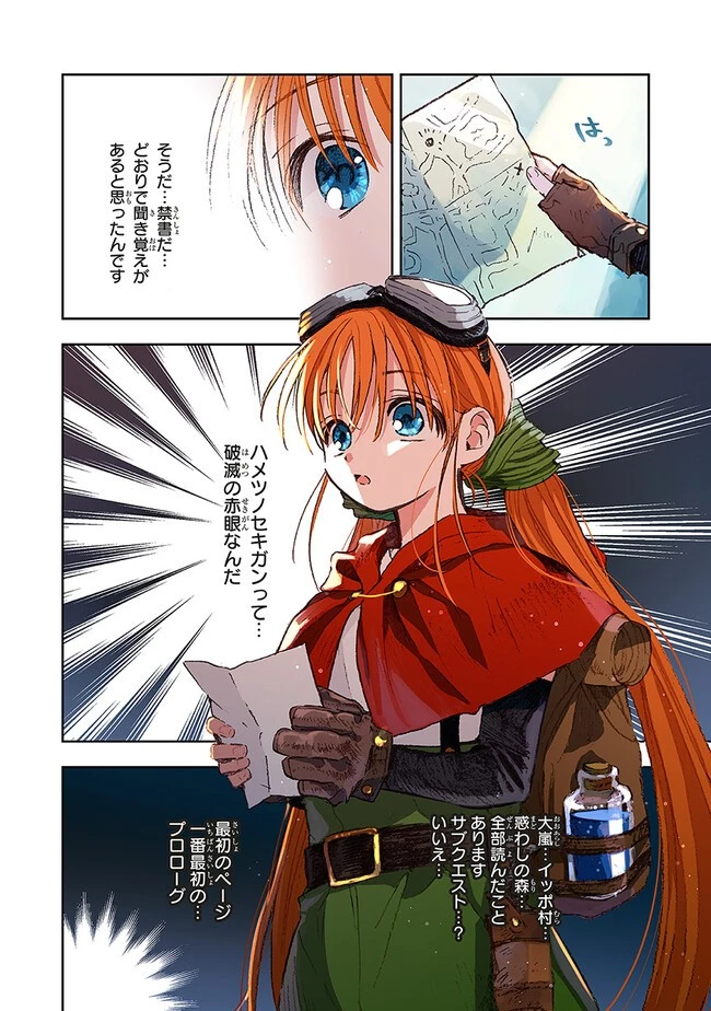 この世界の攻略本を拾ってしまいました 第6.2話 - 8