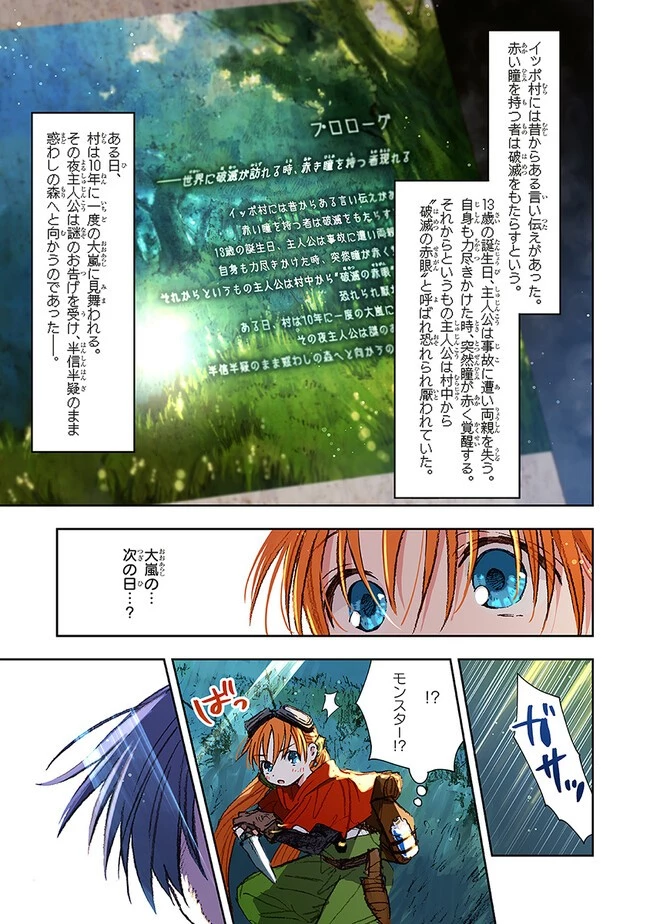 この世界の攻略本を拾ってしまいました 第6.2話 - 9