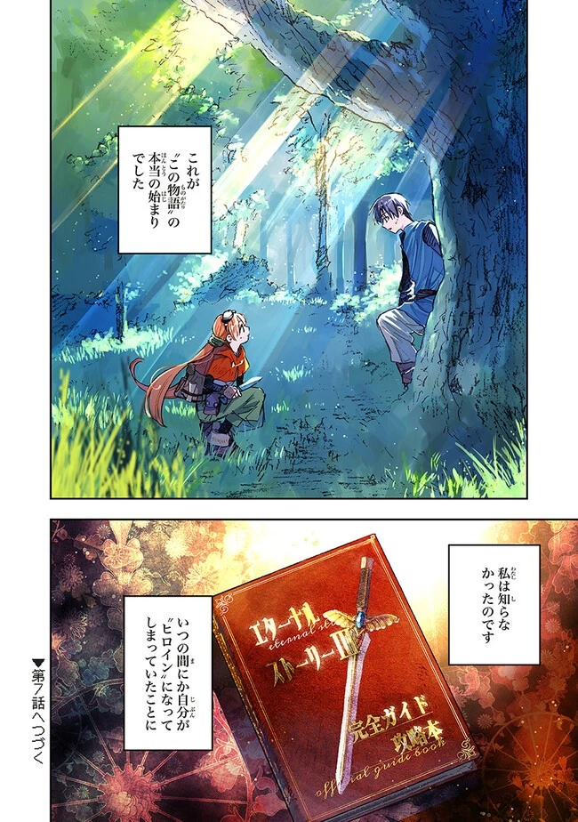 この世界の攻略本を拾ってしまいました 第6.2話 - 12