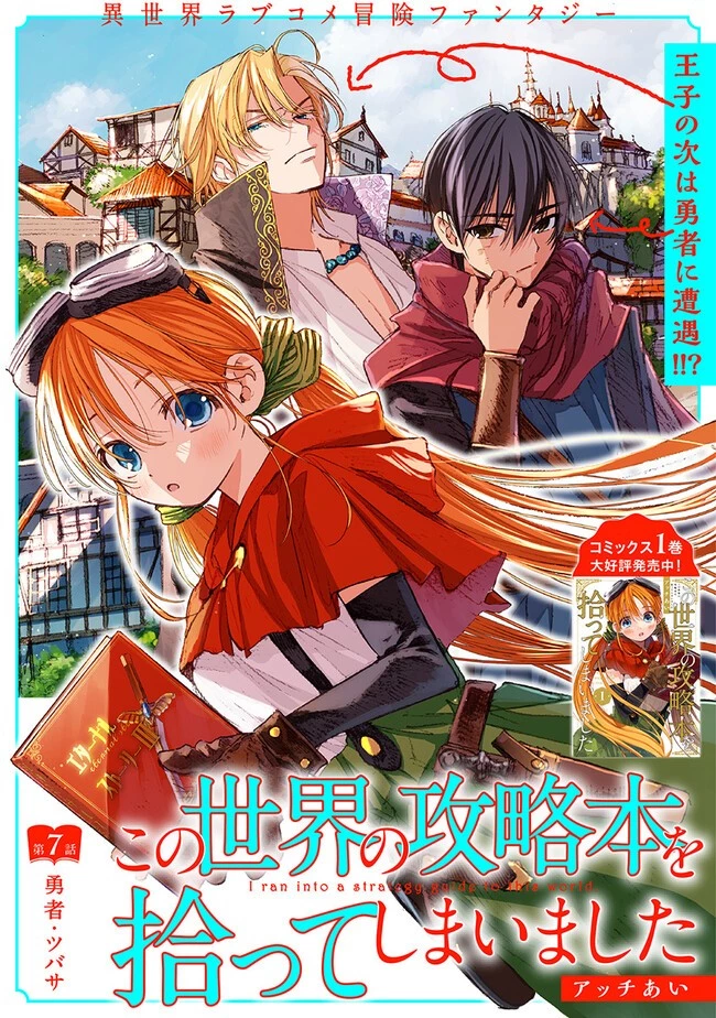 この世界の攻略本を拾ってしまいました 第7話 - 1