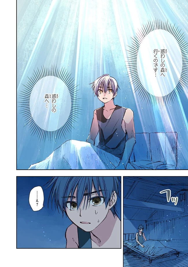 この世界の攻略本を拾ってしまいました 第7話 - 10