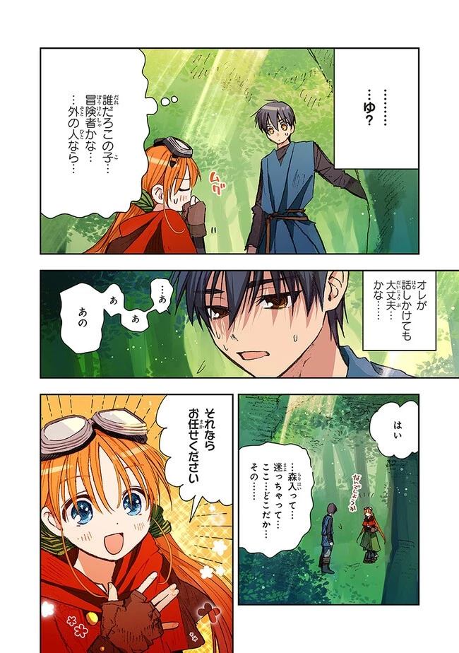 この世界の攻略本を拾ってしまいました 第7話 - 14