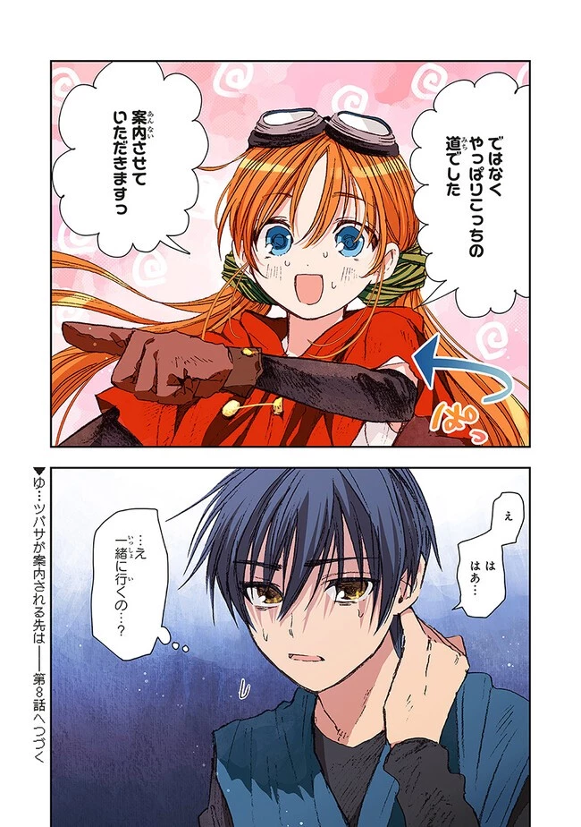 この世界の攻略本を拾ってしまいました 第7話 - 16
