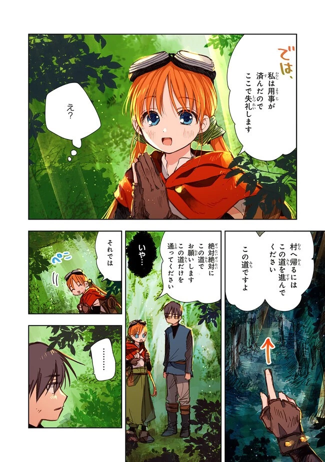 この世界の攻略本を拾ってしまいました 第8.2話 - 1