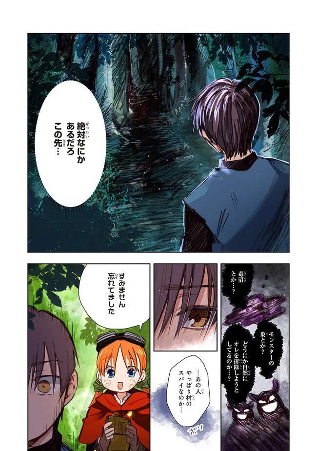この世界の攻略本を拾ってしまいました 第8.2話 - 2