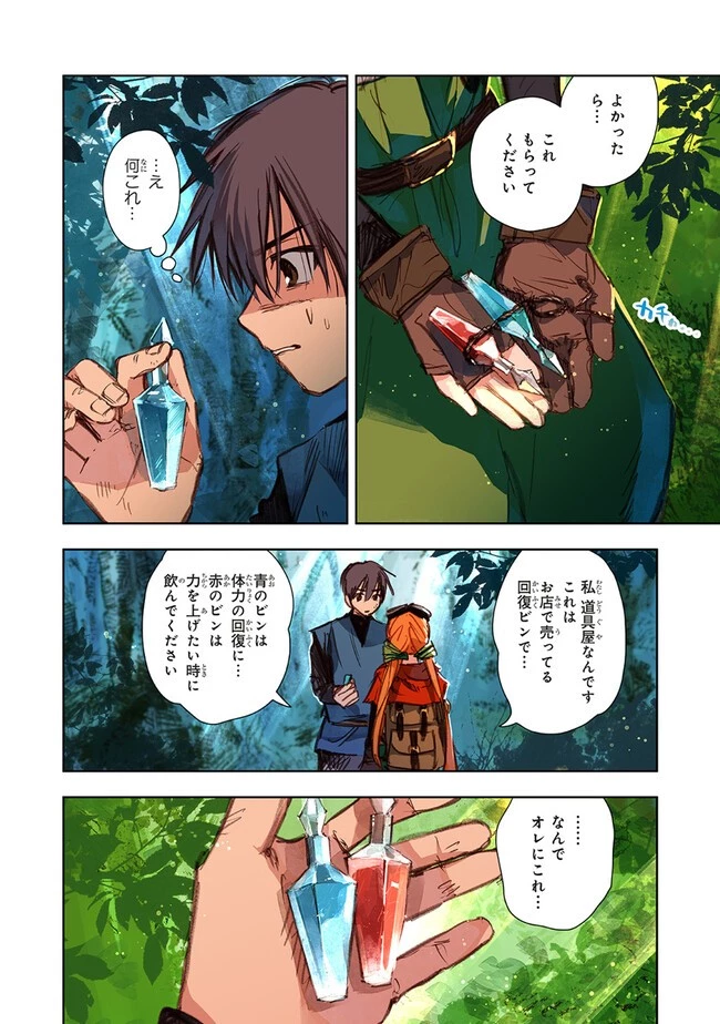 この世界の攻略本を拾ってしまいました 第8.2話 - 3