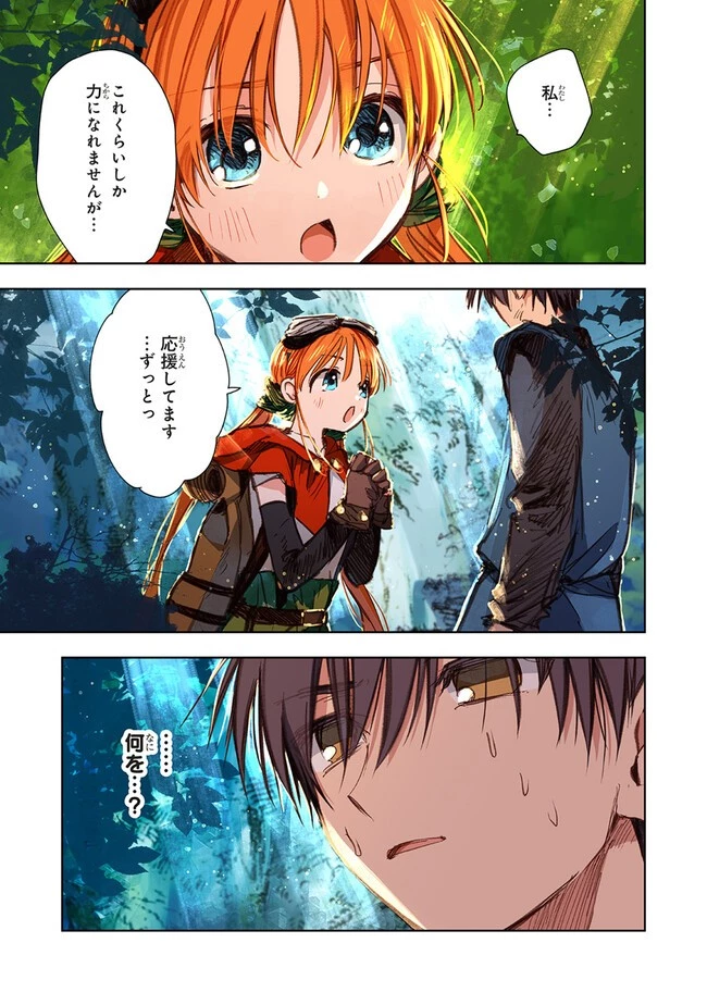 この世界の攻略本を拾ってしまいました 第8.2話 - 4