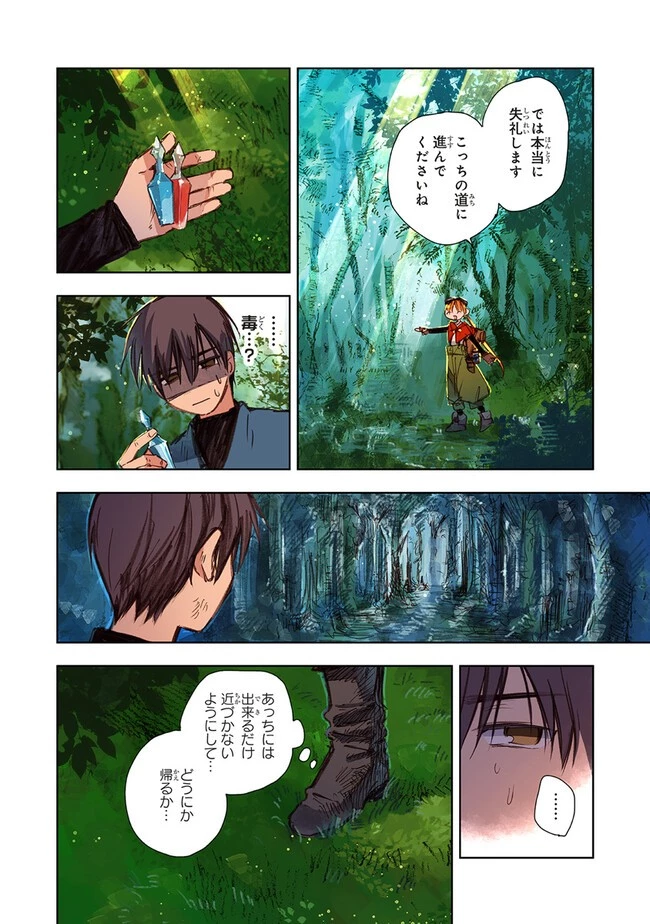 この世界の攻略本を拾ってしまいました 第8.2話 - 5