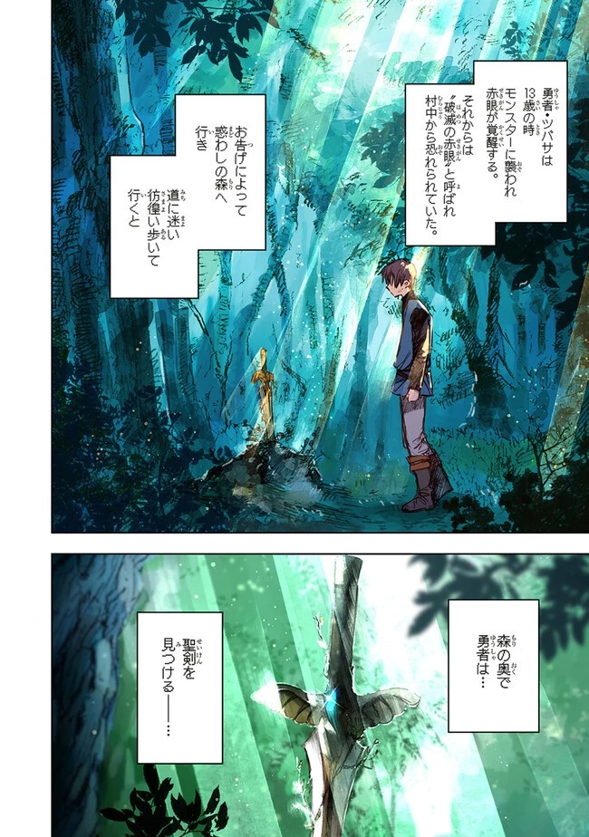 この世界の攻略本を拾ってしまいました 第8.2話 - 9