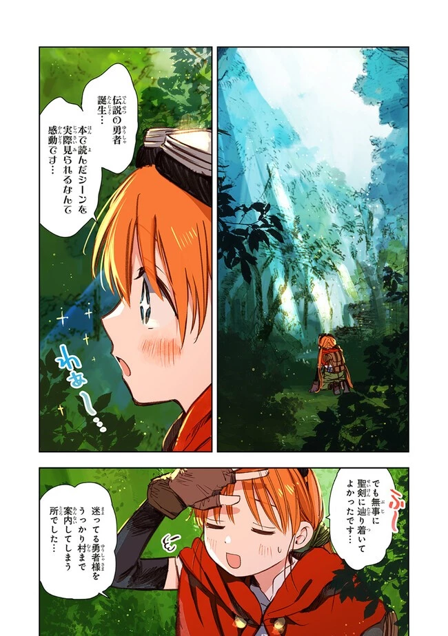この世界の攻略本を拾ってしまいました 第8.2話 - 10