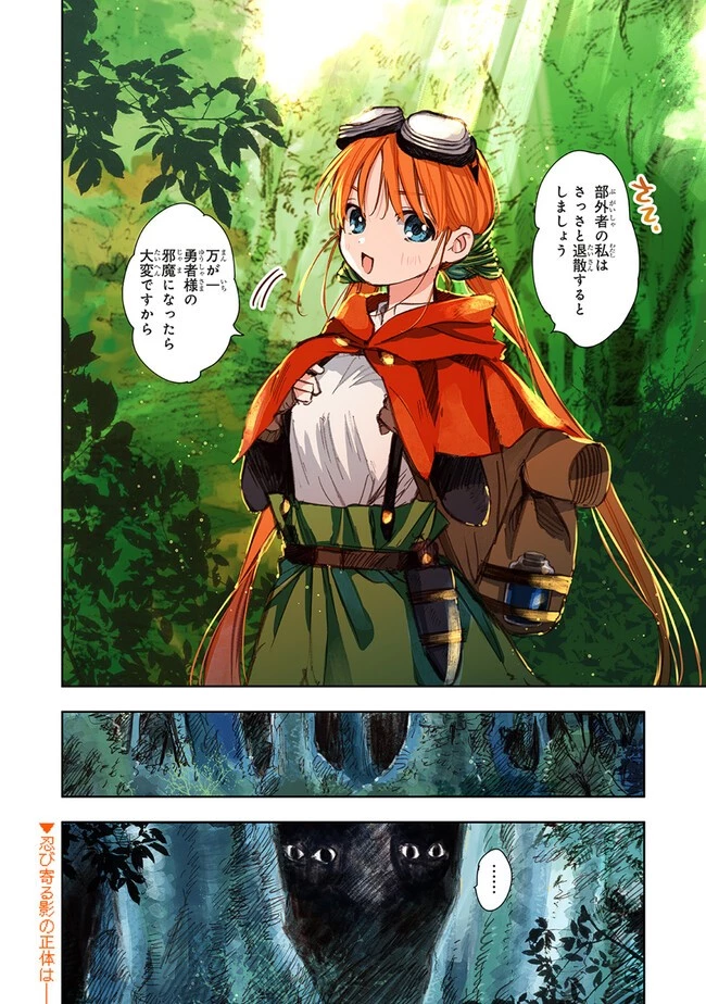 この世界の攻略本を拾ってしまいました 第8.2話 - 11