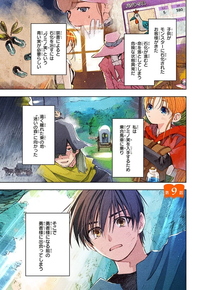 この世界の攻略本を拾ってしまいました 第9.1話 - 1