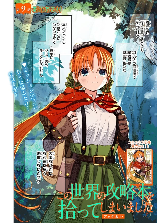 この世界の攻略本を拾ってしまいました 第9.1話 - 2