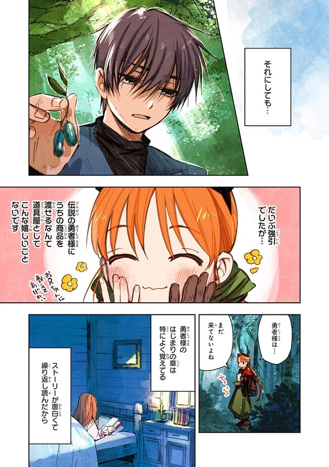 この世界の攻略本を拾ってしまいました 第9.1話 - 3