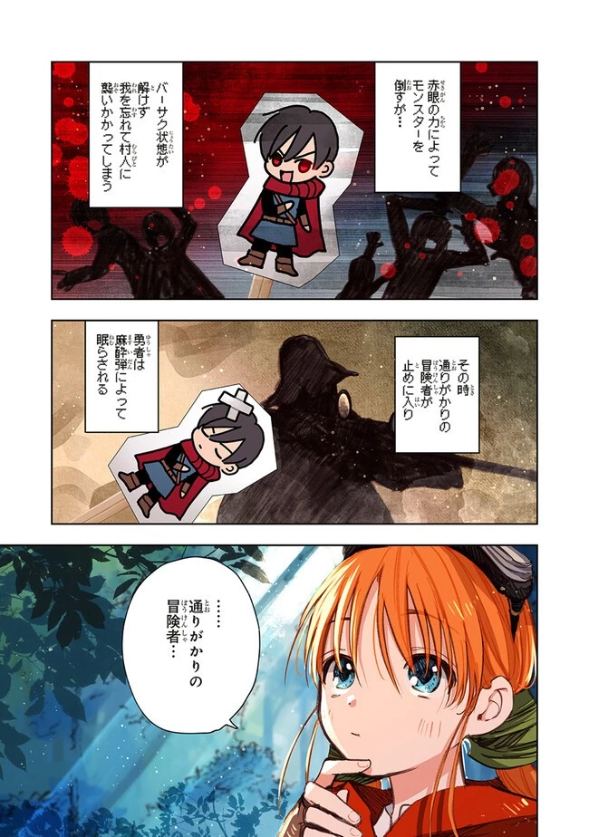 この世界の攻略本を拾ってしまいました 第9.1話 - 5