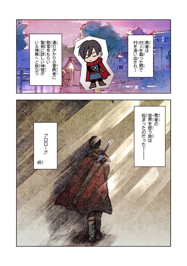 この世界の攻略本を拾ってしまいました 第9.1話 - 6