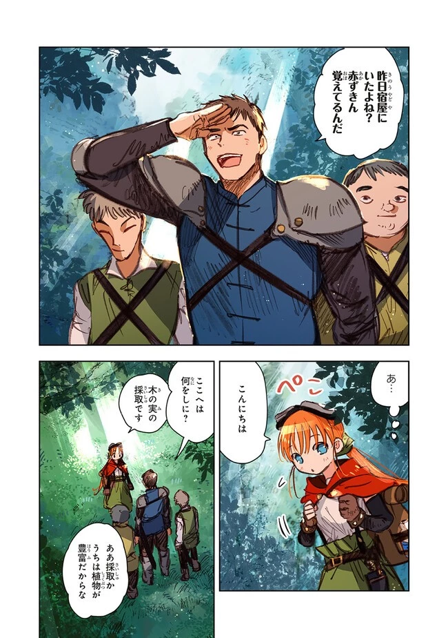 この世界の攻略本を拾ってしまいました 第9.1話 - 8