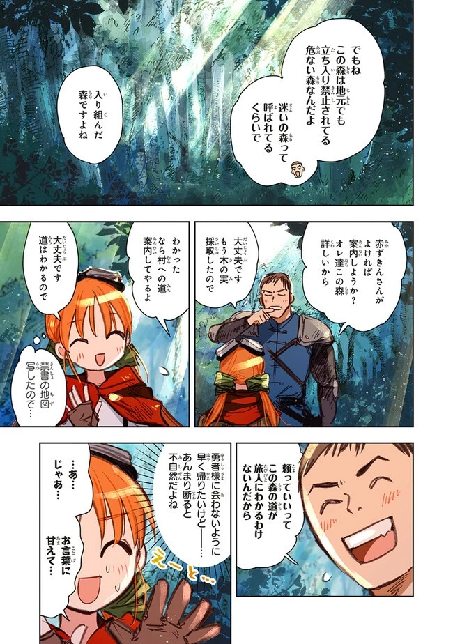 この世界の攻略本を拾ってしまいました 第9.1話 - 9