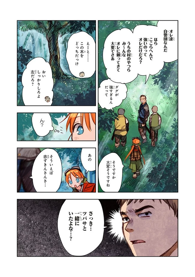この世界の攻略本を拾ってしまいました 第9.1話 - 10