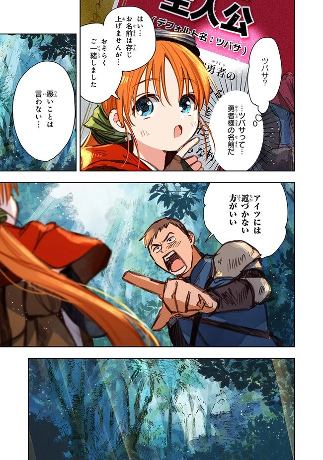 この世界の攻略本を拾ってしまいました 第9.1話 - 11