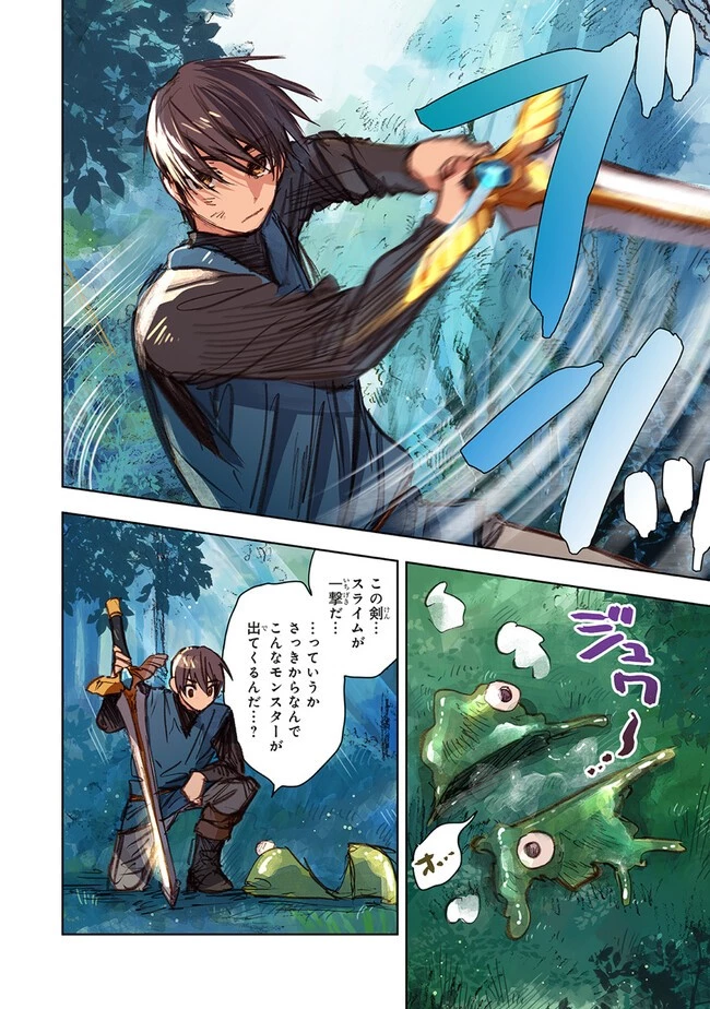 この世界の攻略本を拾ってしまいました 第9.2話 - 1