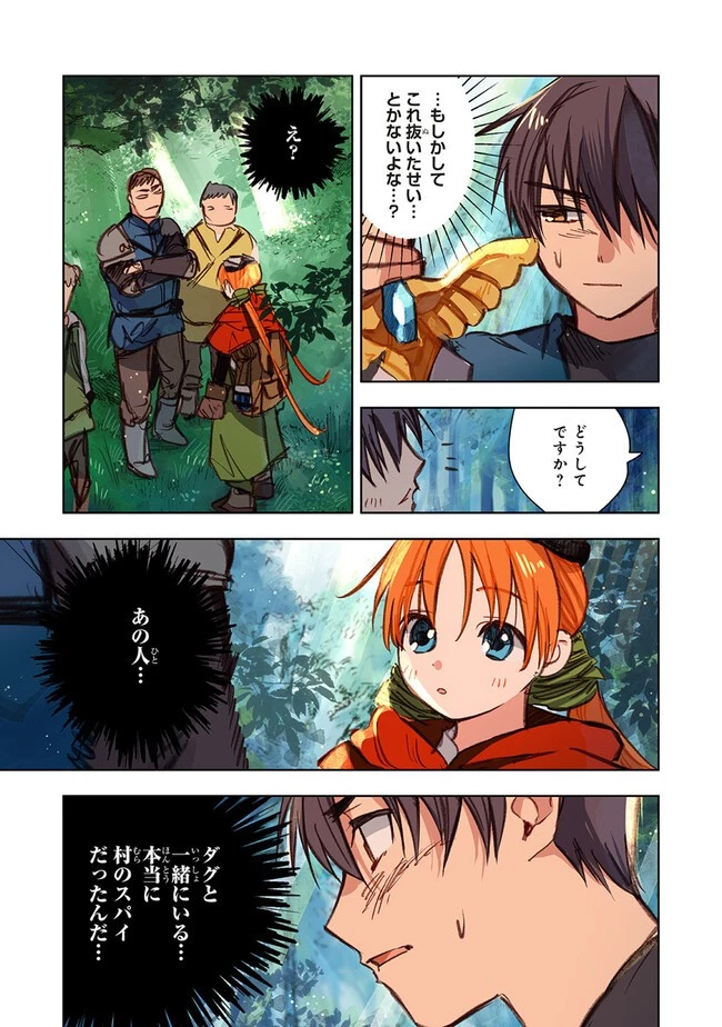 この世界の攻略本を拾ってしまいました 第9.2話 - 2