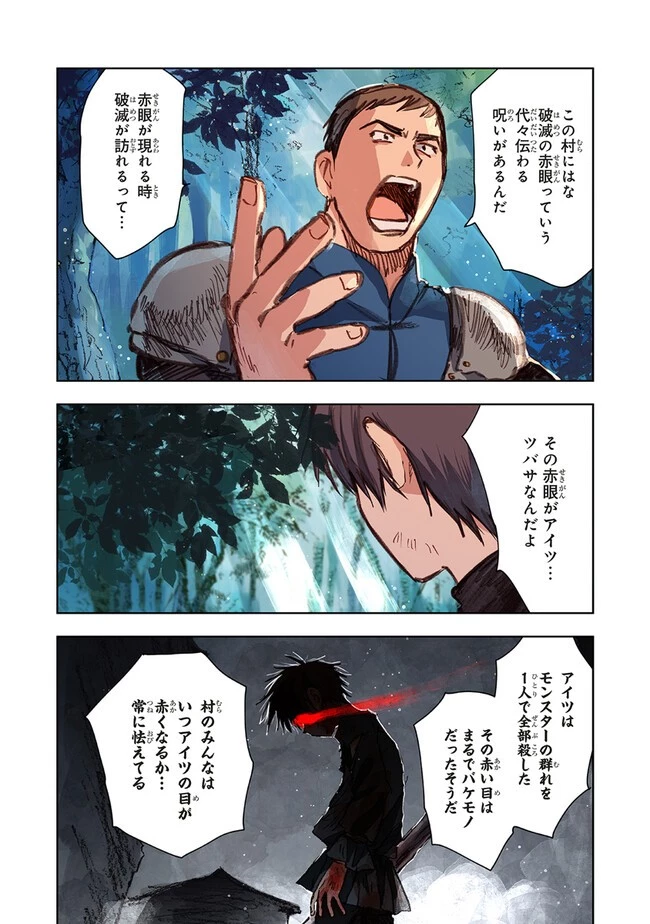この世界の攻略本を拾ってしまいました 第9.2話 - 3