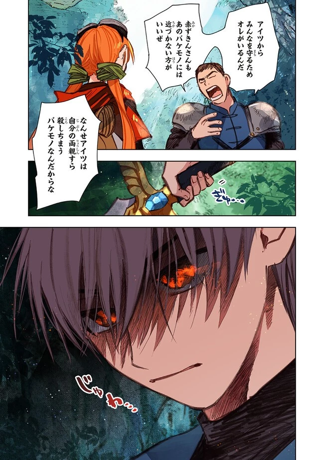 この世界の攻略本を拾ってしまいました 第9.2話 - 4